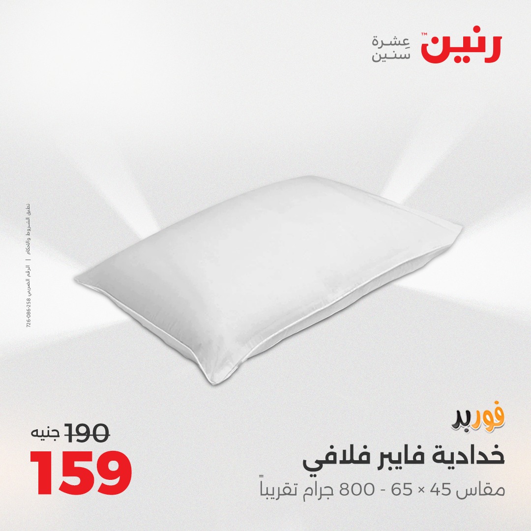 raneen offers from 30aug to 1aug 2025 عروض رنين من 30 أغسطس حتى 1 أغسطس 2025 صفحة رقم 33